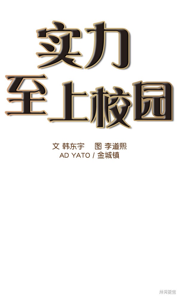 《实力至上校园》漫画最新章节第11话免费下拉式在线观看章节第【23】张图片