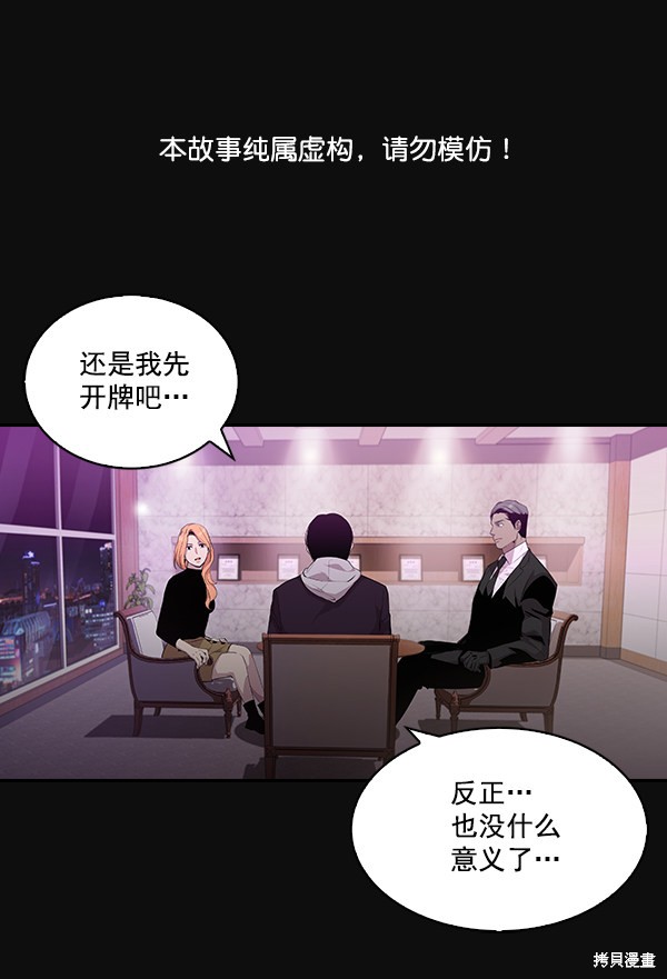 《实力至上校园》漫画最新章节第30话免费下拉式在线观看章节第【1】张图片