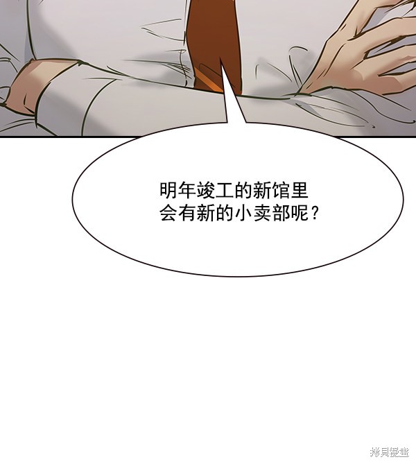 《实力至上校园》漫画最新章节第101话免费下拉式在线观看章节第【81】张图片