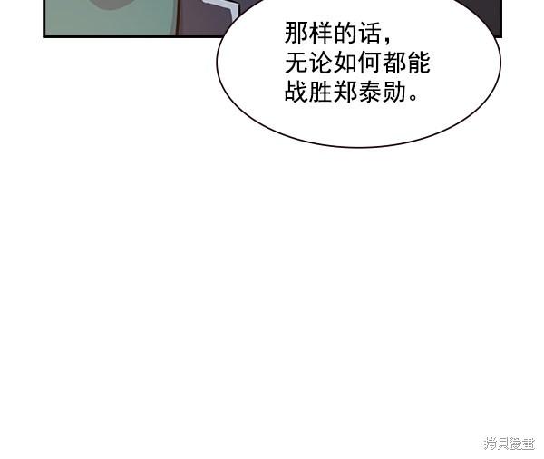 《实力至上校园》漫画最新章节第91话免费下拉式在线观看章节第【67】张图片