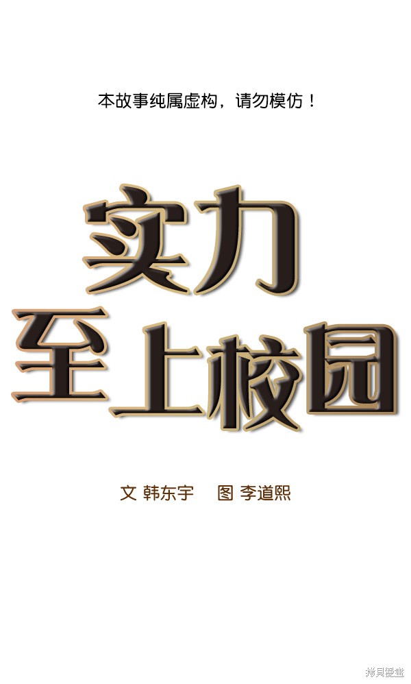 《实力至上校园》漫画最新章节第93话免费下拉式在线观看章节第【1】张图片