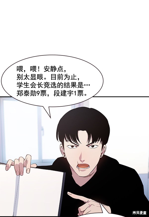 《实力至上校园》漫画最新章节第93话免费下拉式在线观看章节第【24】张图片