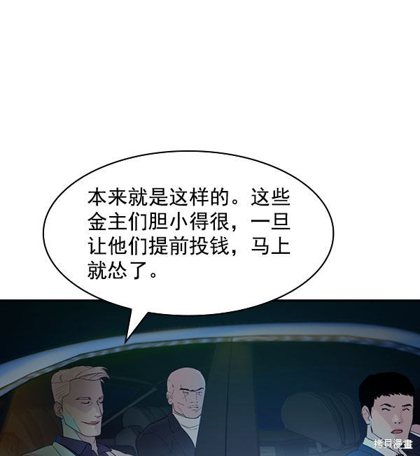 《实力至上校园》漫画最新章节第2季009话免费下拉式在线观看章节第【95】张图片