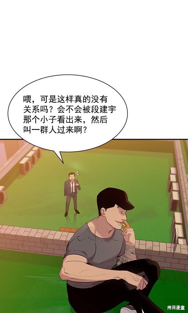 《实力至上校园》漫画最新章节第89话免费下拉式在线观看章节第【87】张图片