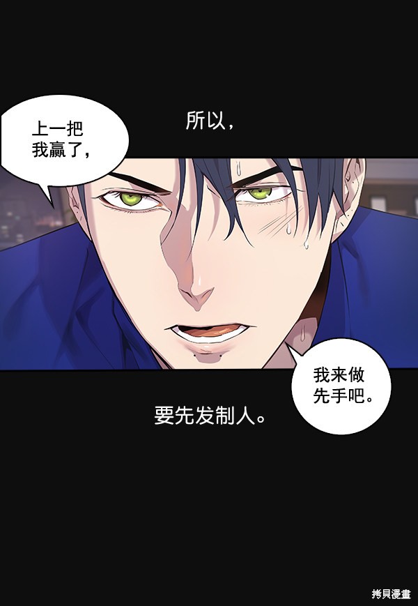 《实力至上校园》漫画最新章节第25话免费下拉式在线观看章节第【69】张图片