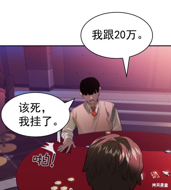 《实力至上校园》漫画最新章节第2季054话免费下拉式在线观看章节第【40】张图片