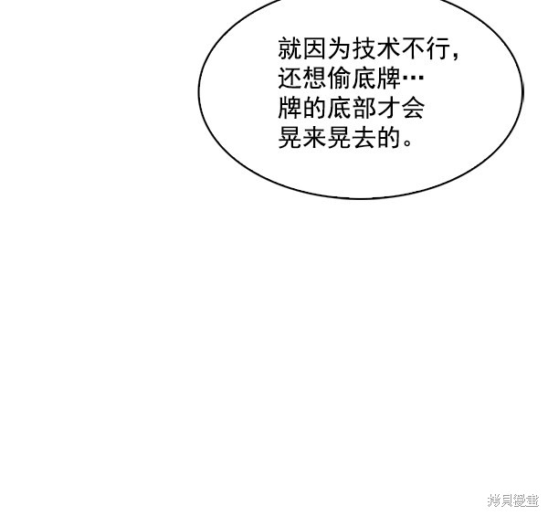 《实力至上校园》漫画最新章节第77话免费下拉式在线观看章节第【5】张图片