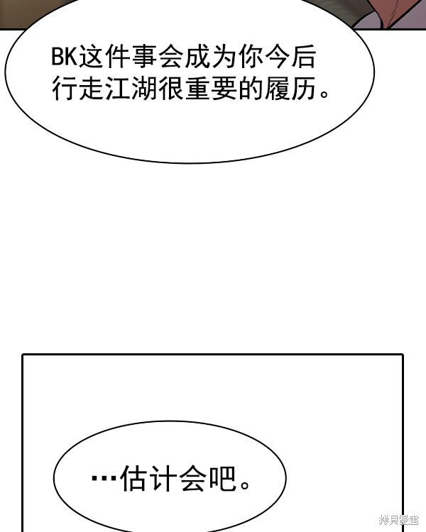 《实力至上校园》漫画最新章节第2季039话免费下拉式在线观看章节第【42】张图片