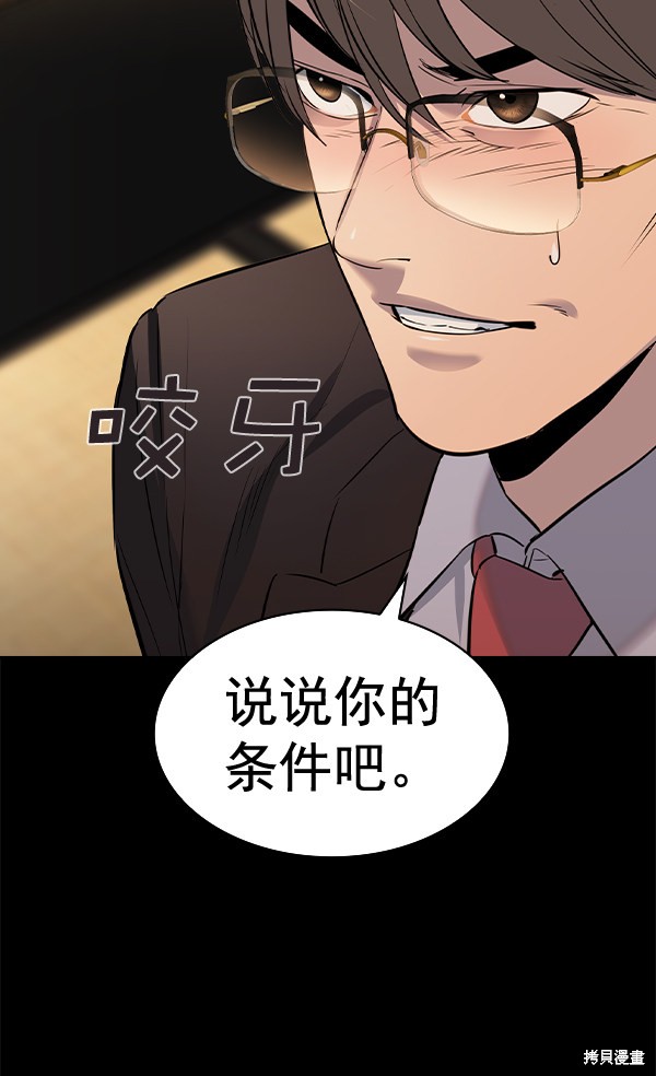 《实力至上校园》漫画最新章节第2季051话免费下拉式在线观看章节第【80】张图片