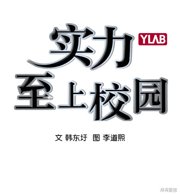 《实力至上校园》漫画最新章节第2季047话免费下拉式在线观看章节第【28】张图片