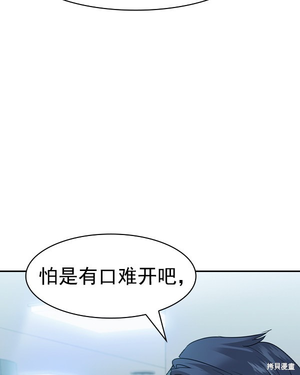 《实力至上校园》漫画最新章节第2季029话免费下拉式在线观看章节第【45】张图片