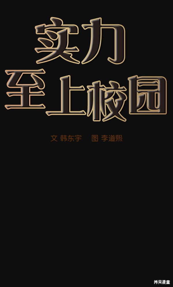 《实力至上校园》漫画最新章节第29话免费下拉式在线观看章节第【16】张图片