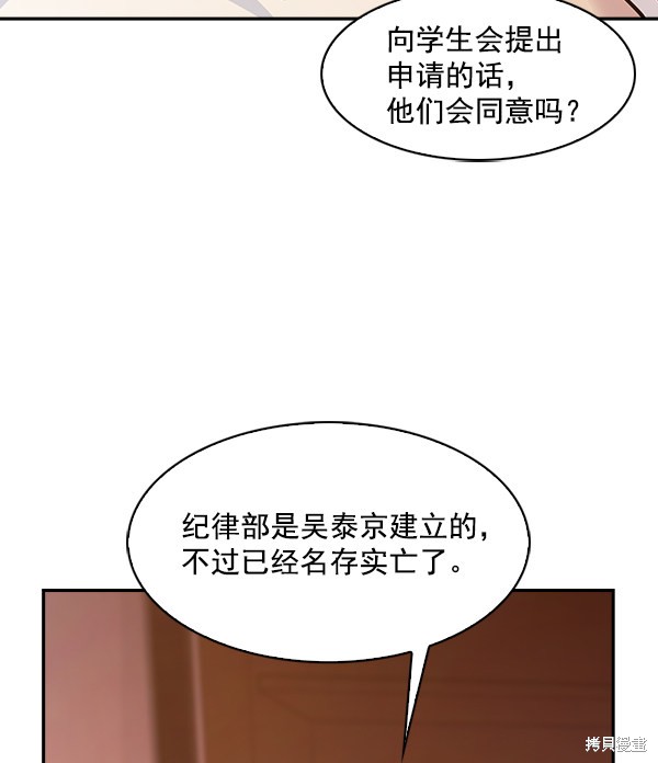 《实力至上校园》漫画最新章节第74话免费下拉式在线观看章节第【95】张图片