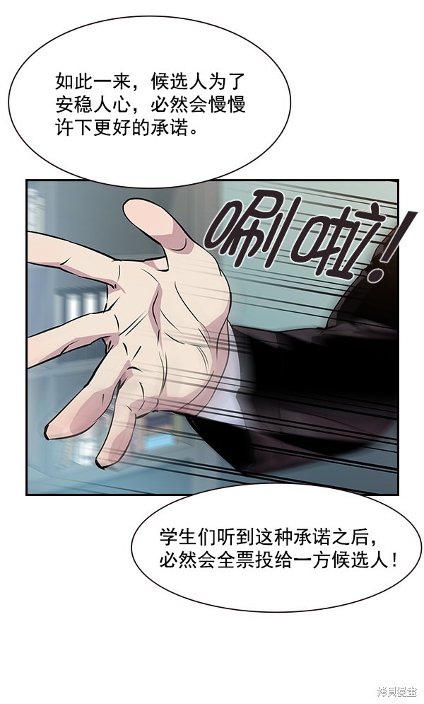 《实力至上校园》漫画最新章节第91话免费下拉式在线观看章节第【34】张图片