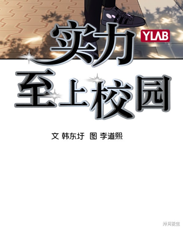 《实力至上校园》漫画最新章节第2季038话免费下拉式在线观看章节第【22】张图片