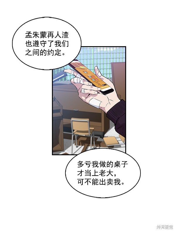 《实力至上校园》漫画最新章节第4话免费下拉式在线观看章节第【85】张图片