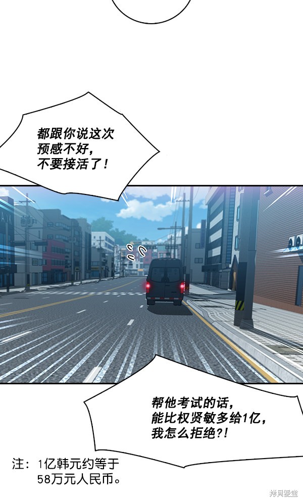 《实力至上校园》漫画最新章节第45话免费下拉式在线观看章节第【70】张图片