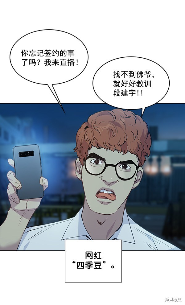 《实力至上校园》漫画最新章节第68话免费下拉式在线观看章节第【38】张图片