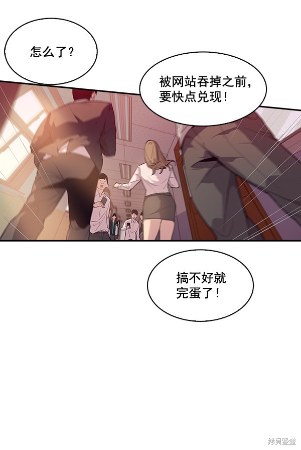 《实力至上校园》漫画最新章节第12话免费下拉式在线观看章节第【73】张图片