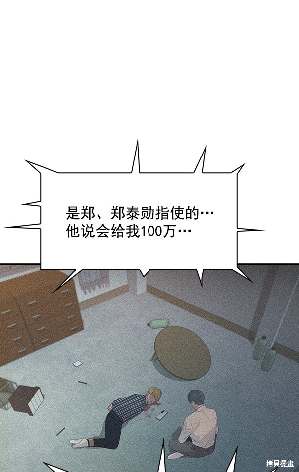 《实力至上校园》漫画最新章节第103话免费下拉式在线观看章节第【25】张图片