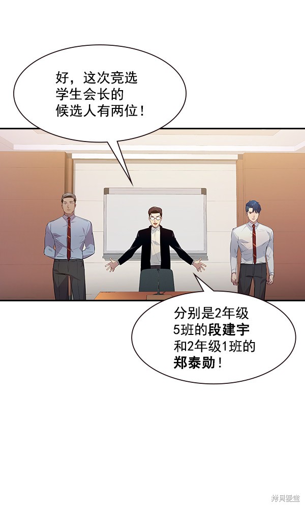 《实力至上校园》漫画最新章节第92话免费下拉式在线观看章节第【8】张图片