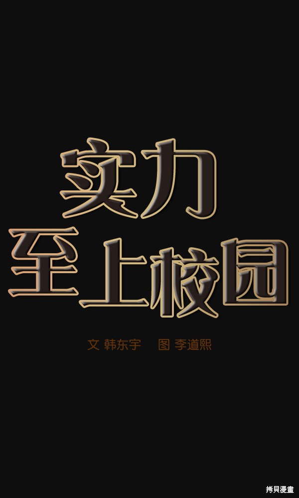 《实力至上校园》漫画最新章节第22话免费下拉式在线观看章节第【14】张图片