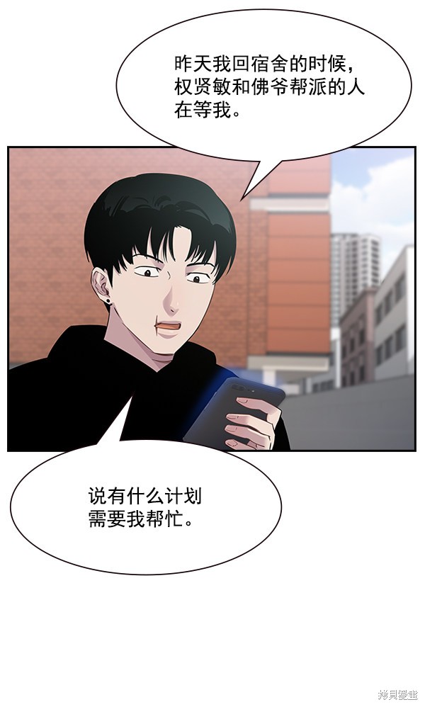 《实力至上校园》漫画最新章节第99话免费下拉式在线观看章节第【51】张图片