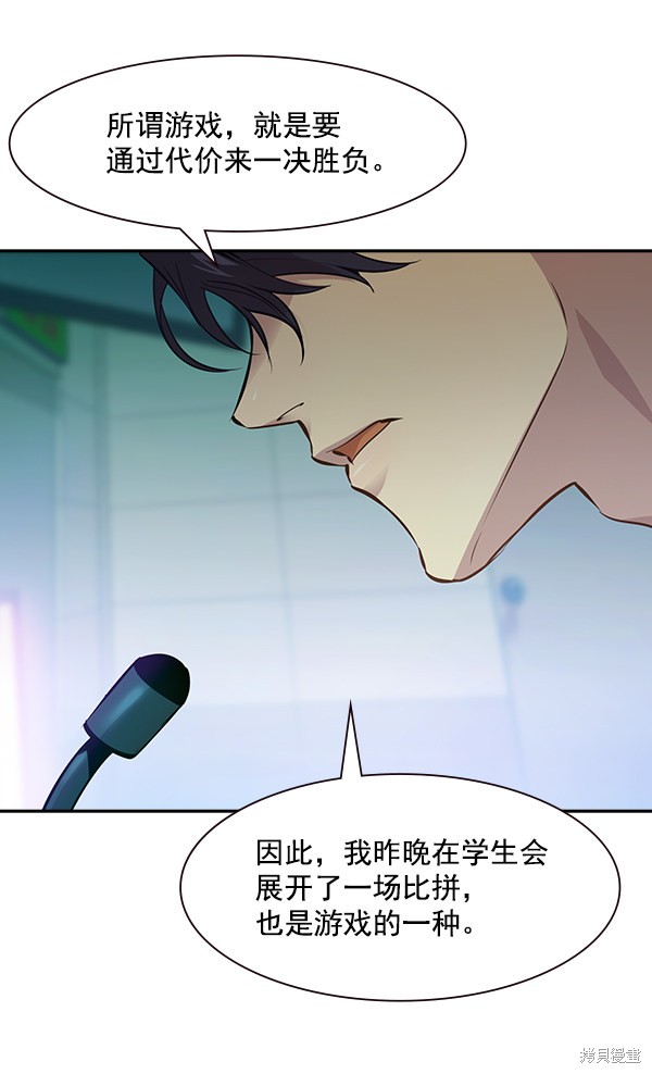 《实力至上校园》漫画最新章节第87话免费下拉式在线观看章节第【20】张图片