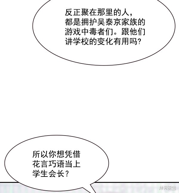 《实力至上校园》漫画最新章节第93话免费下拉式在线观看章节第【3】张图片