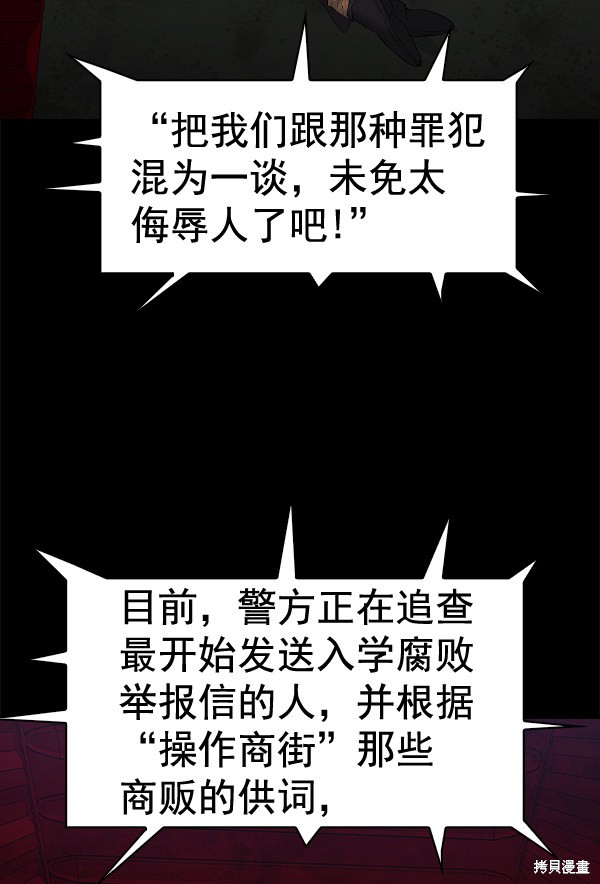 《实力至上校园》漫画最新章节第2季051话免费下拉式在线观看章节第【87】张图片