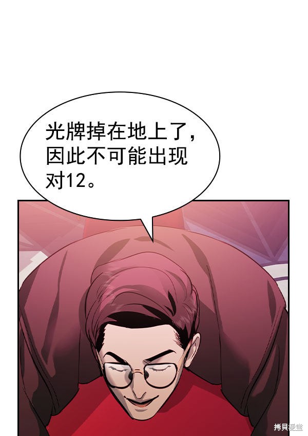 《实力至上校园》漫画最新章节第2季054话免费下拉式在线观看章节第【53】张图片