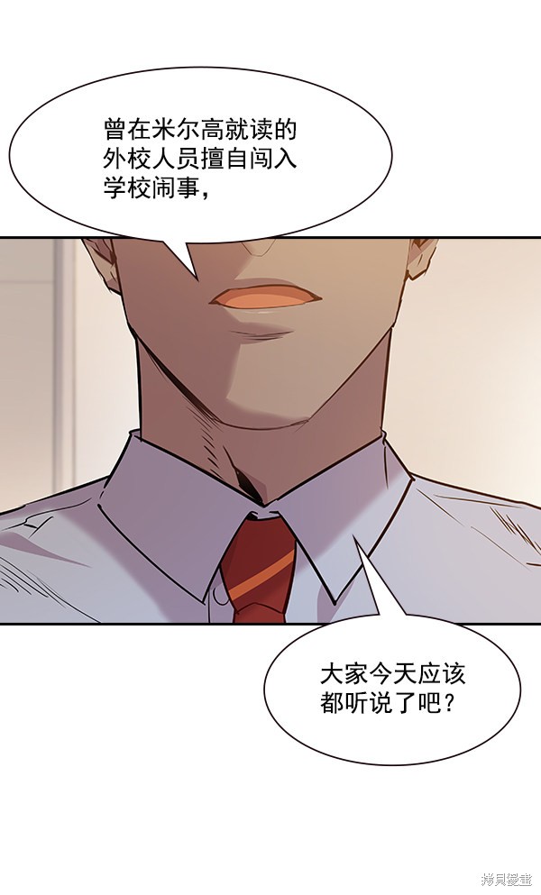 《实力至上校园》漫画最新章节第95话免费下拉式在线观看章节第【71】张图片