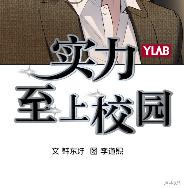 《实力至上校园》漫画最新章节第2季045话免费下拉式在线观看章节第【53】张图片