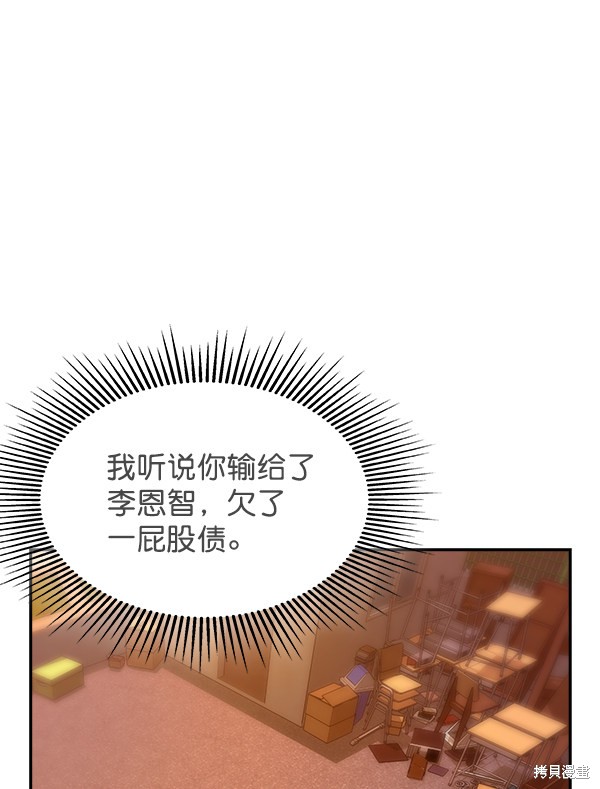 《实力至上校园》漫画最新章节第79话免费下拉式在线观看章节第【21】张图片