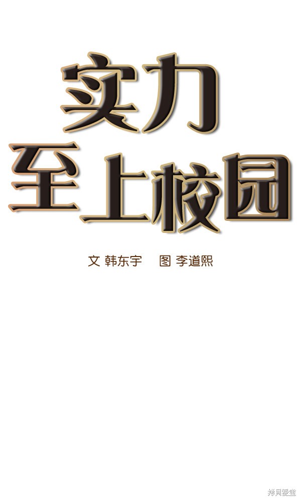 《实力至上校园》漫画最新章节第14话免费下拉式在线观看章节第【11】张图片