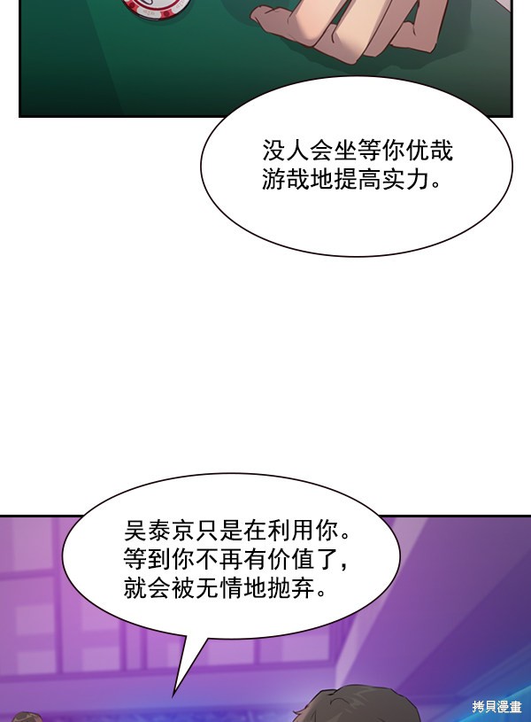 《实力至上校园》漫画最新章节第2季002话免费下拉式在线观看章节第【87】张图片