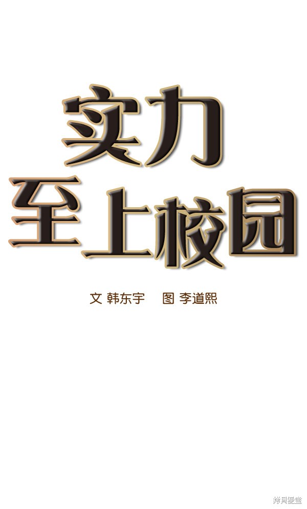 《实力至上校园》漫画最新章节第43话免费下拉式在线观看章节第【6】张图片