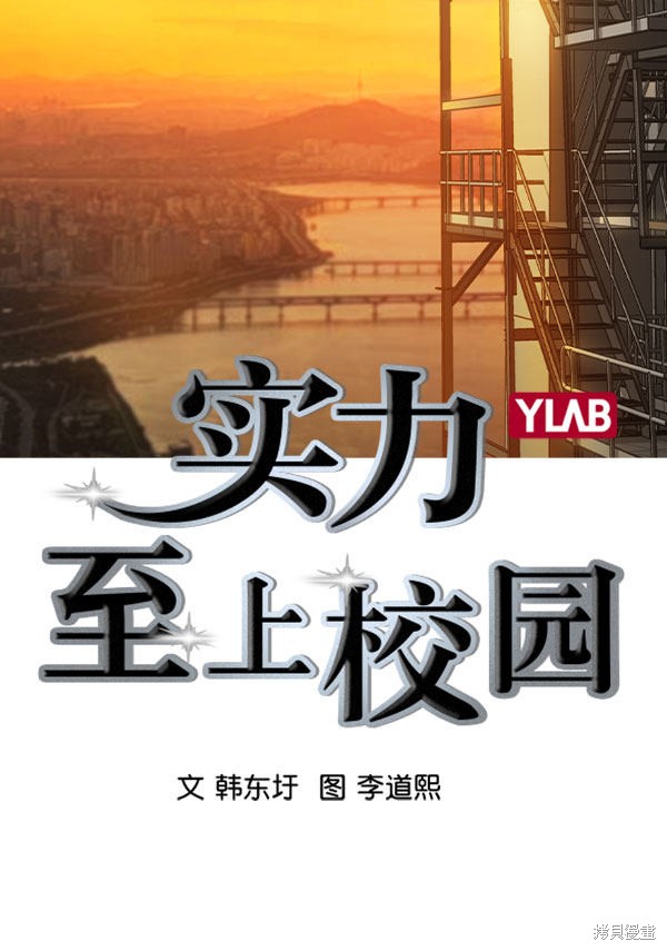 《实力至上校园》漫画最新章节第2季046话免费下拉式在线观看章节第【30】张图片