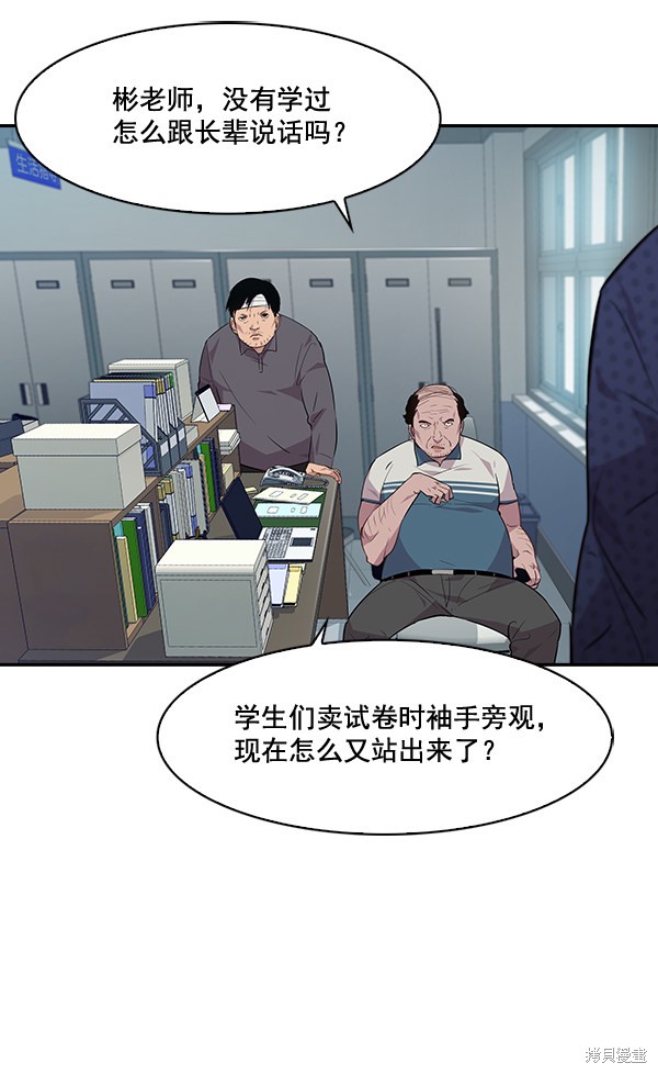 《实力至上校园》漫画最新章节第44话免费下拉式在线观看章节第【43】张图片