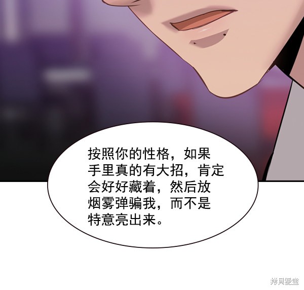 《实力至上校园》漫画最新章节第2季002话免费下拉式在线观看章节第【99】张图片