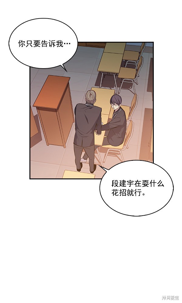 《实力至上校园》漫画最新章节第9话免费下拉式在线观看章节第【88】张图片