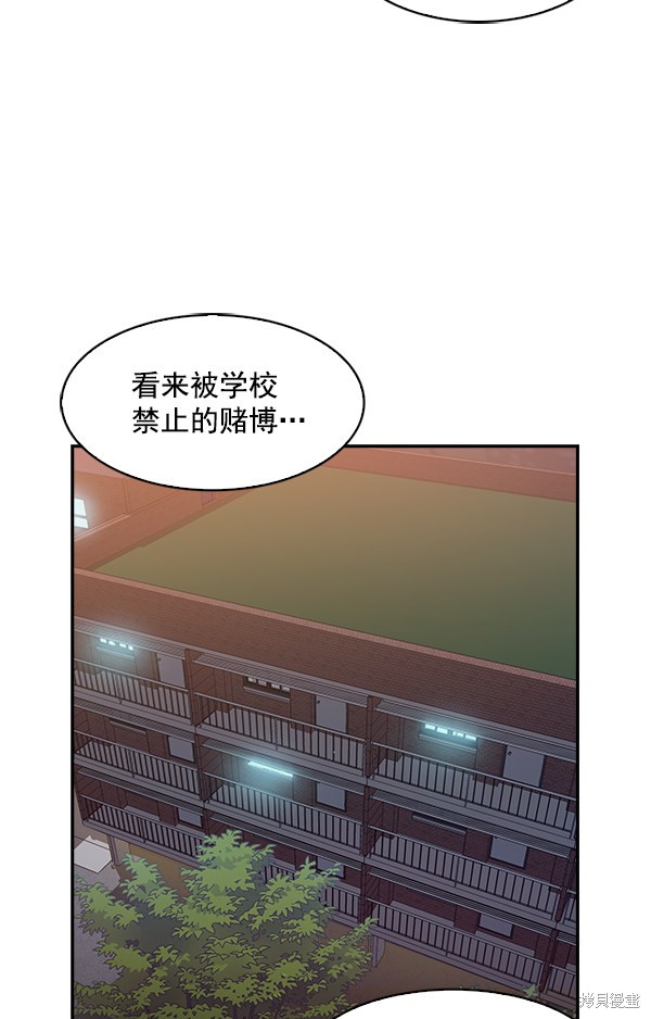 《实力至上校园》漫画最新章节第74话免费下拉式在线观看章节第【91】张图片