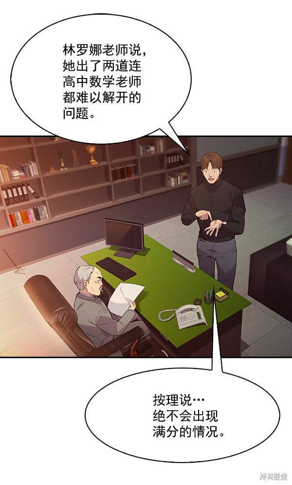 《实力至上校园》漫画最新章节第73话免费下拉式在线观看章节第【29】张图片