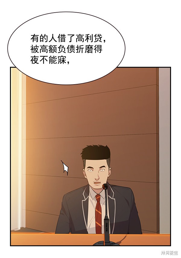 《实力至上校园》漫画最新章节第103话免费下拉式在线观看章节第【79】张图片