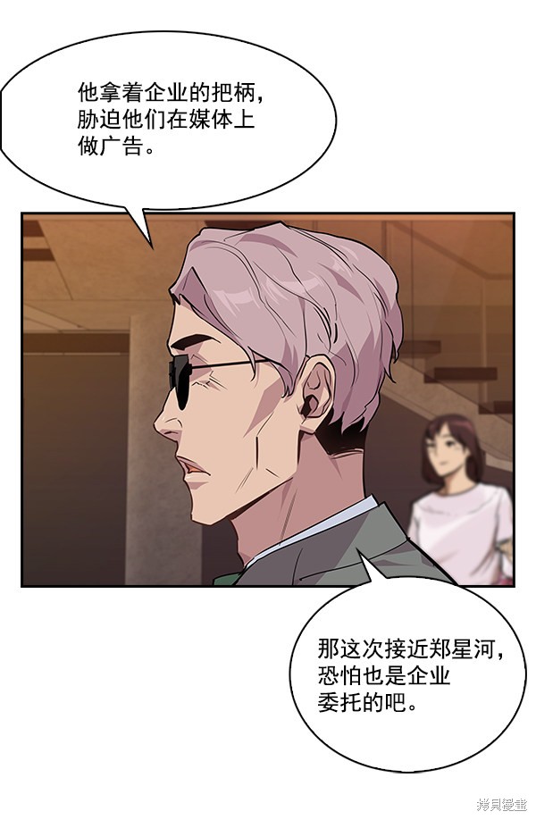 《实力至上校园》漫画最新章节第51话免费下拉式在线观看章节第【28】张图片