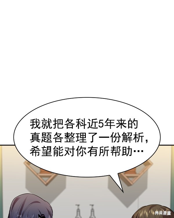 《实力至上校园》漫画最新章节第2季043话免费下拉式在线观看章节第【40】张图片