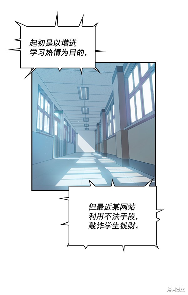 《实力至上校园》漫画最新章节第15话免费下拉式在线观看章节第【4】张图片