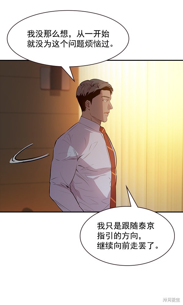 《实力至上校园》漫画最新章节第94话免费下拉式在线观看章节第【101】张图片