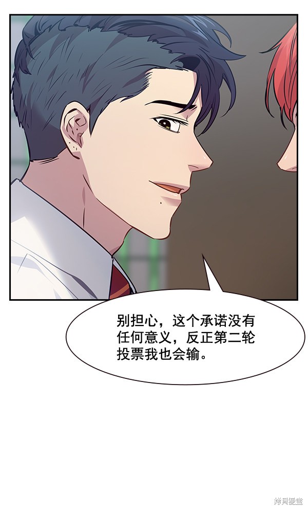 《实力至上校园》漫画最新章节第92话免费下拉式在线观看章节第【80】张图片