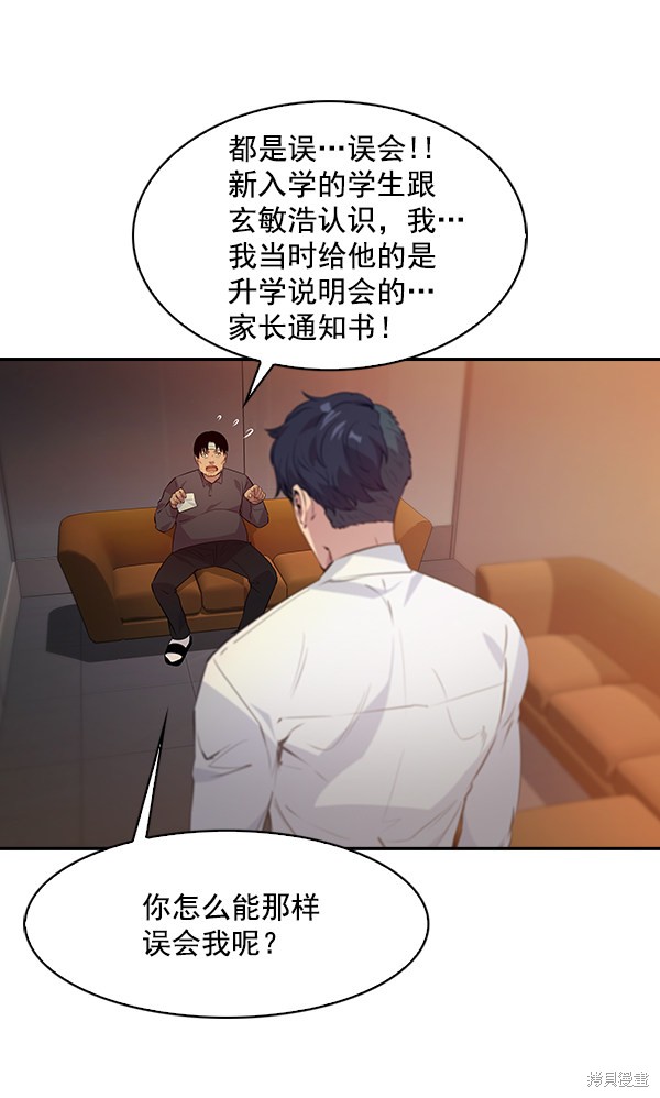 《实力至上校园》漫画最新章节第74话免费下拉式在线观看章节第【9】张图片